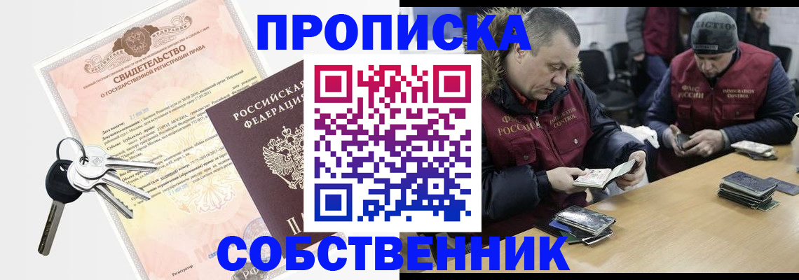 прописка от собственника в Великом Новгороде