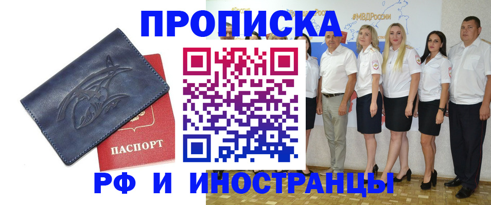 прописка для работы в Великом Новгороде