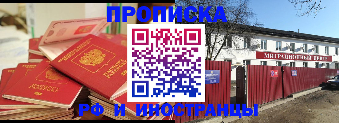 временная регистрация купить в Великом Новгороде