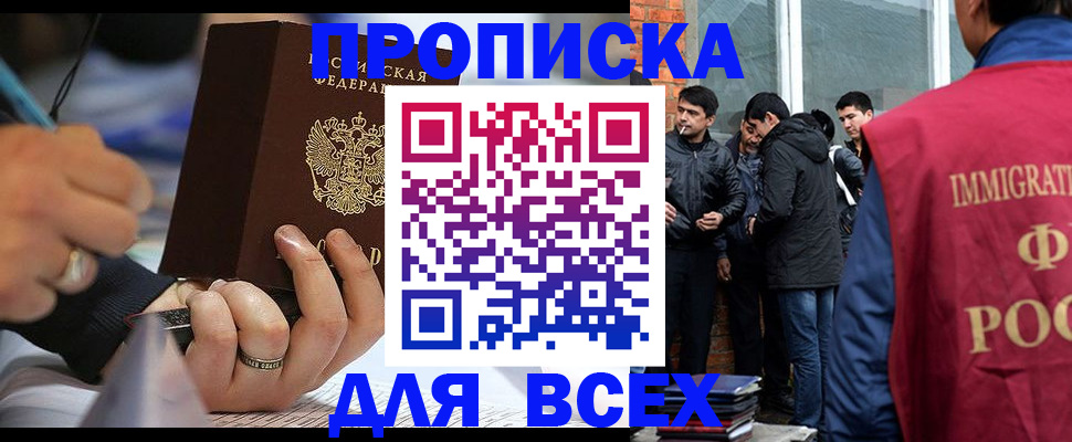 прописка для школы в Великом Новгороде