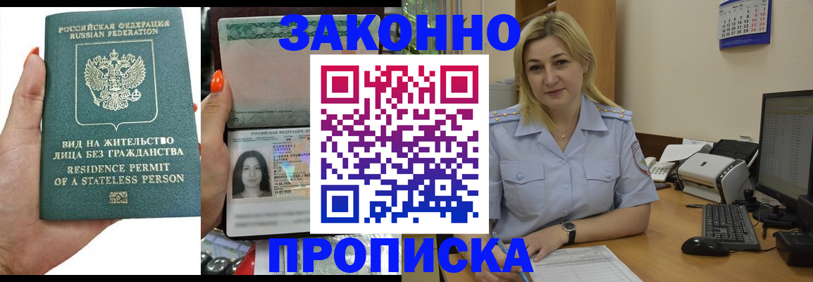 временная регистрация купить в Великом Новгороде